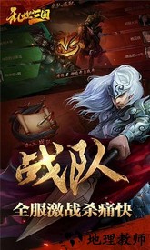 乱世三国手机版 v1.0.0 安卓版 0