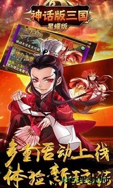 神话版三国手游官方版 v1.2.0 安卓版 1