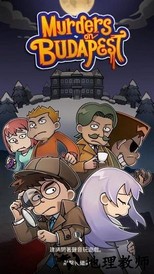 布达佩斯谋杀中文版 v1.0.1 安卓版 2
