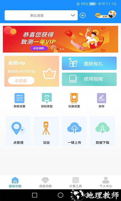 致测官方版 v3.2.5 安卓版 0