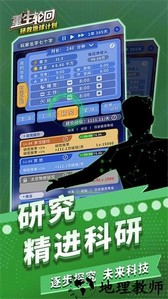 重生轮回拯救地球计划手游 v1.0.45 安卓版 3