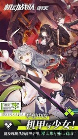 机动战队明天最新版 v2.21.0 安卓版 2