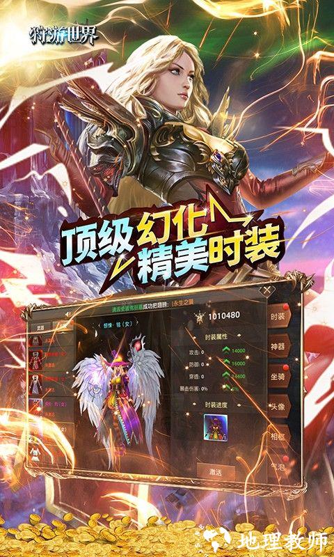 狩游世界图片 3