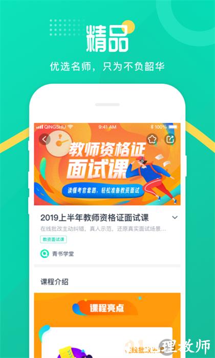 青书学堂2023 v23.6.1 安卓版 3