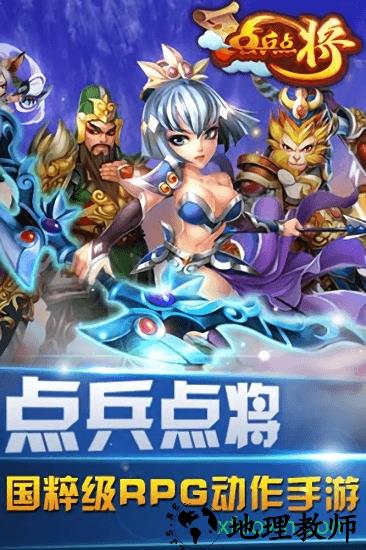 点兵点将九游版 v1.0.0 安卓版 0