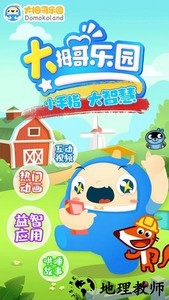 大拇哥乐园最新版 v2.0.3 安卓版 2