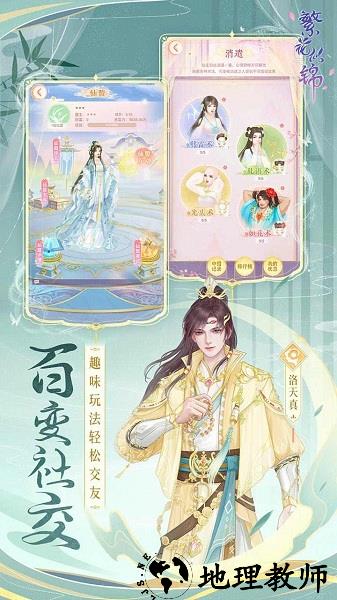 繁花似锦官方版 v1.4.09 安卓版 0