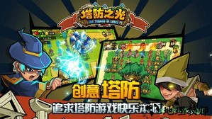 塔防之光小米手游 v1.0.01 安卓版 0