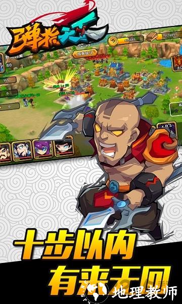 弹指天下游戏 v1.033 安卓版 2