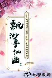 飘渺寻仙曲手游 v6.2.0 安卓版 1