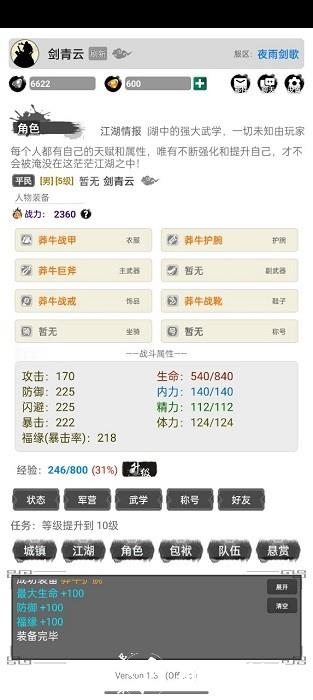 虚妄江湖2手游 v1.0 安卓版 1