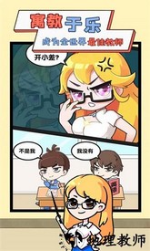 我要当班主任游戏 v1.0.0 安卓版 1
