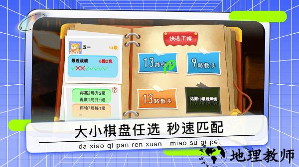野狐少儿围棋app v6.8.14 安卓版 3