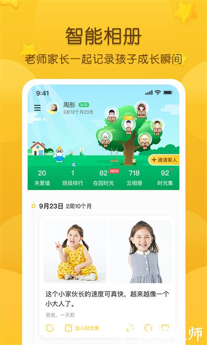 掌通家园幼儿园家长版 v6.93.1 安卓最新版 1