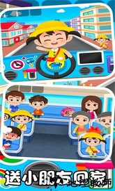 宝贝巴士游戏 v2.5 安卓版 3