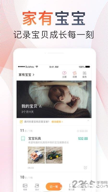随手记app v13.1.51.0 官方安卓最新版 0