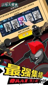 火柴人世界X手游 v1.0 安卓版 0