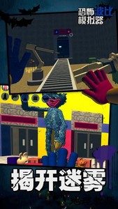 恐怖波比模拟器游戏 v1.0 安卓版 0