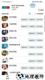 shanwan gamepad最新版 v3.4.50 安卓版 1