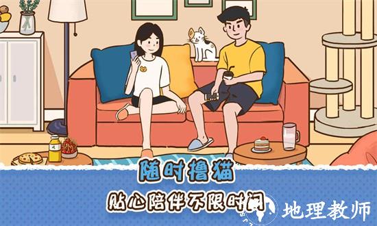 她和他的猫手游 v1.0 安卓版 3
