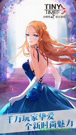 小时代 v1.0.27 安卓版 3