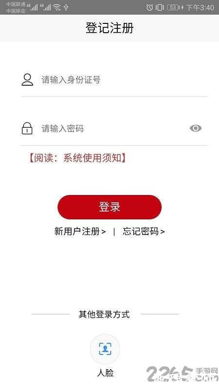 登记注册身份验证app最新版本 v1.2.6 安卓版 4
