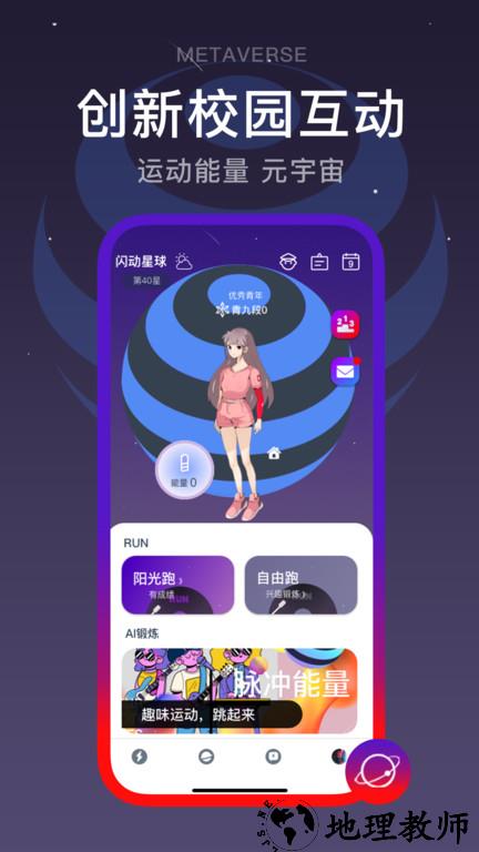 闪动校园官方版 v5.0.2 安卓版 1
