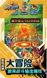 大冒险世界之数码口袋国际服 v1.7.6 安卓版 1