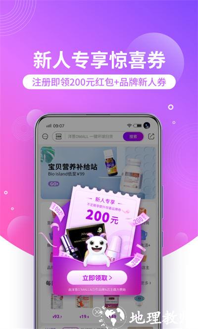 洋葱omall app v7.21.1 安卓版 2