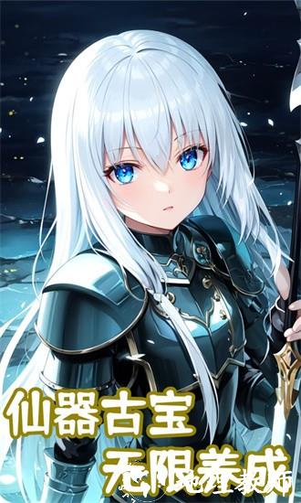 仙帝重生无限官方版 v9 安卓版 1