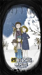 危机之后暴风雪 v1.0 安卓版 3
