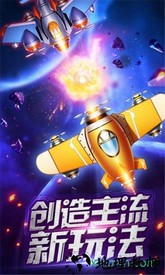 战机达人手游 v1.1.1 安卓版 2