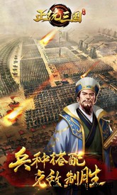 正统三国官方版 v1.12.11 安卓版 3