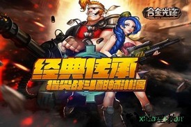 合金先锋手游 v2.1.0 安卓版 0