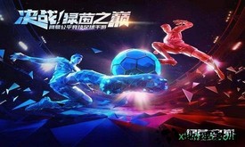 网易绿茵之巅 v0.104.1.79647 安卓版 1