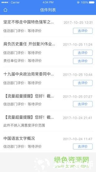 北京市信访办手机版(北京信访) v1.3.2 安卓版 2