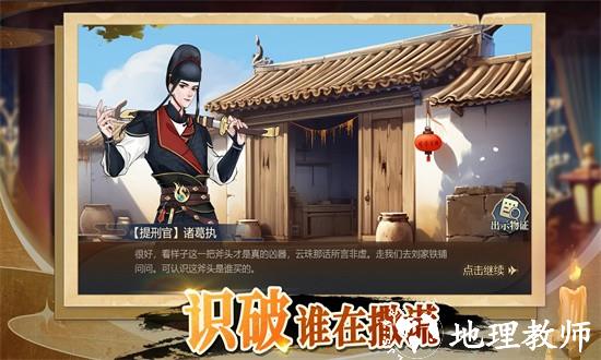 神探诸葛执官方版 v1.0.25 安卓版 2