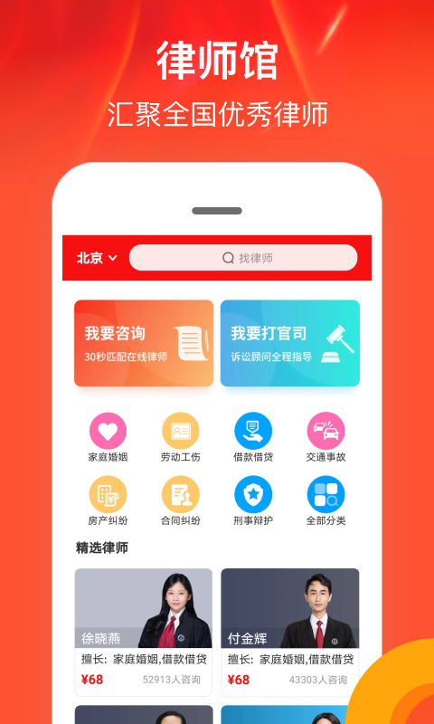 律师馆法律咨询软件 v10.0.001 安卓版 2
