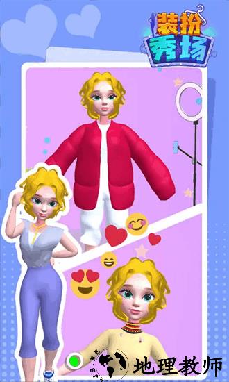 装扮秀场游戏 v1.0 安卓版 1