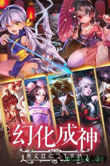 忍者学园修改版 v8.0 安卓版 2