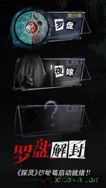 探灵手游小米版 v2.2.3 安卓版 2