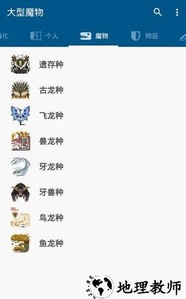 魔物猎人世界资料库最新版 v1.9.5 安卓版 2