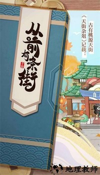 从前有条街测试服 v1.0 安卓版 1