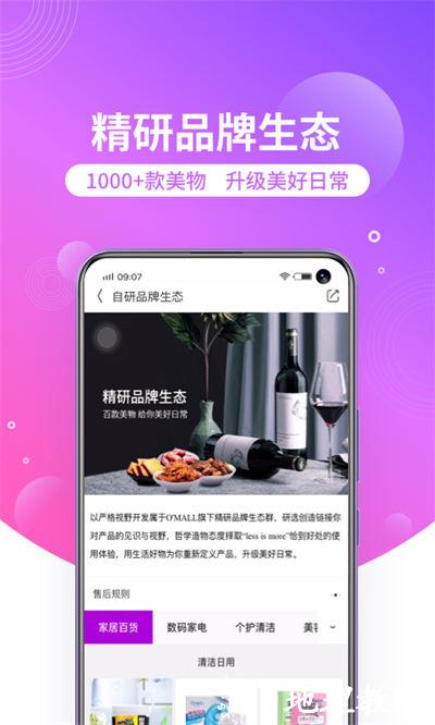 洋葱omall app v7.21.1 安卓版 1