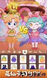 小花仙装扮记手游最新版 v1.0.1 安卓版 1