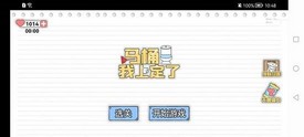 马桶我上定了免广告 v1.1 安卓版 3