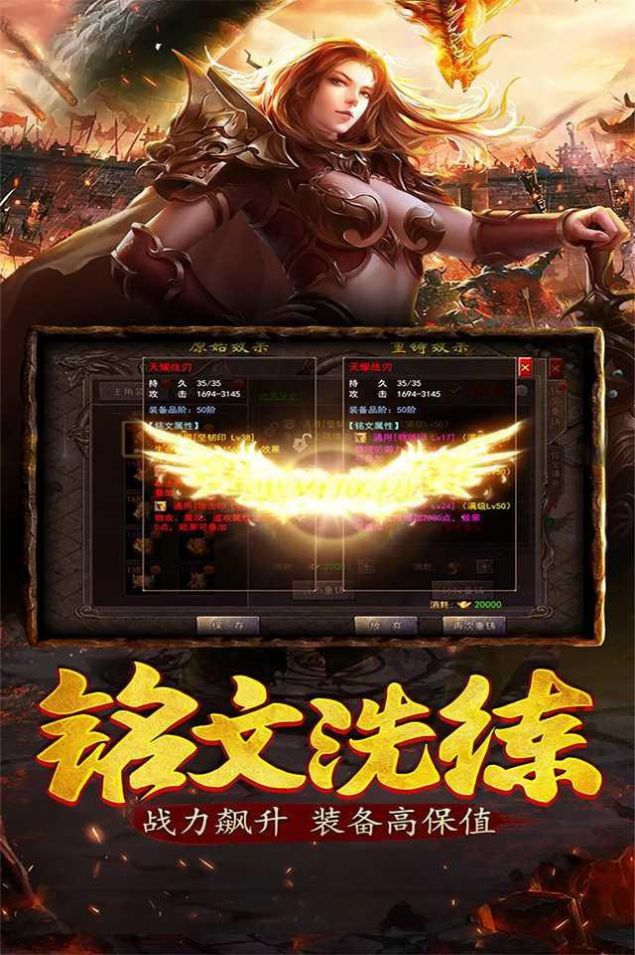 烈焰横空铭文合击截图