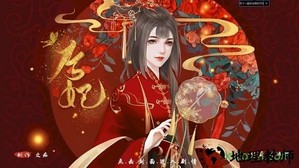 橙光后妃游戏 v3.1 安卓版 0