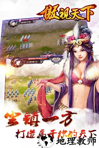 傲视天下手游 v1.2.0 安卓版 1