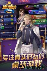 腾讯桌球旧版 v3.14.0 安卓版 2
